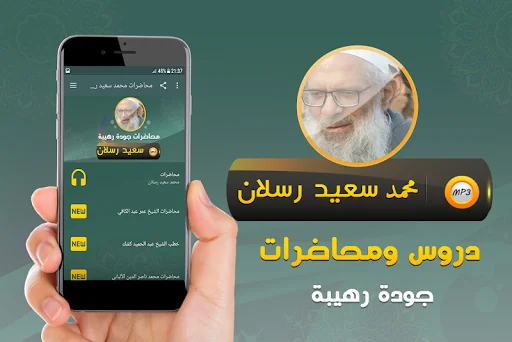 محمد سعيد رسلان خطب ومحاضرات