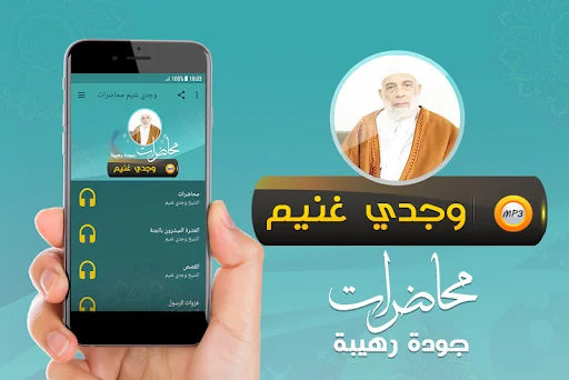 الشيخ وجدي غنيم خطب ومحاضرات