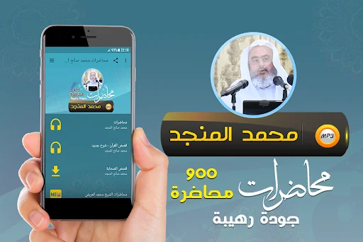 صالح المنجد اكثر من 900 محاضرة