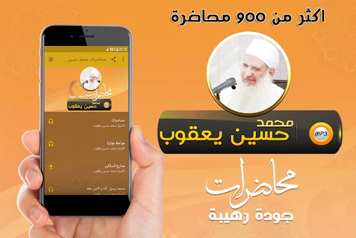 محمد حسين يعقوب اكثر900 محاضرة