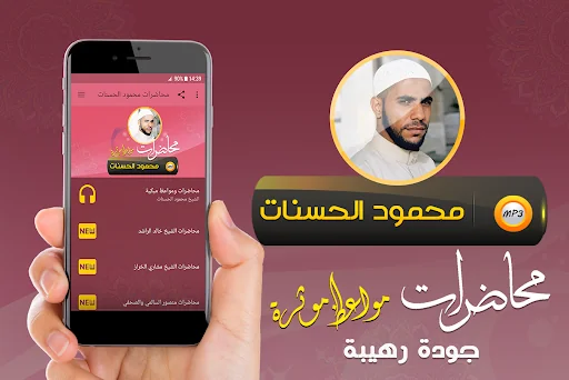 محمود الحسنات محاضرات ومواعظ