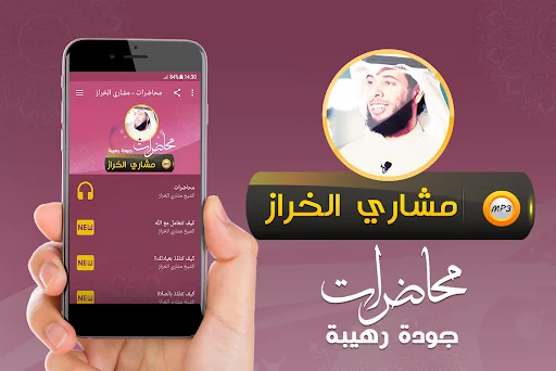 محاضرات وخطب مشاري الخراز