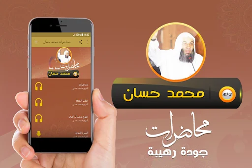 محاضرات وخطب الجمعة محمد حسان