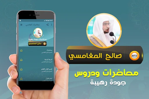 محاضرات وخطب صالح المغامسي