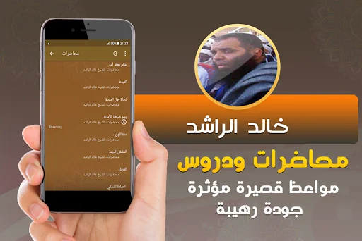محاضرات ومواعظ قصص خالد الراشد