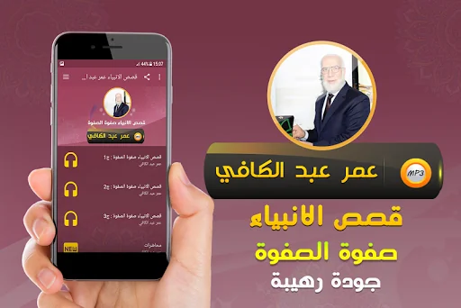 قصص الانبياء عمر عبد الكافي