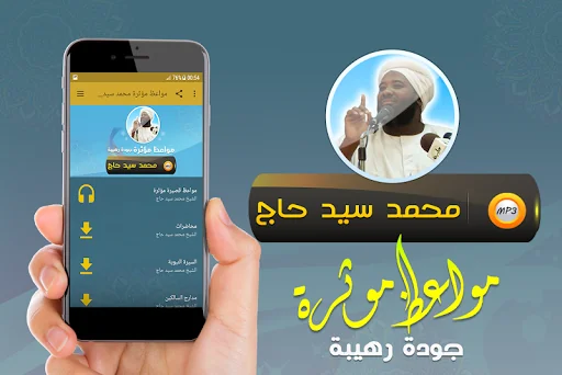 اروع المواعظ مؤثرة شيخ سيد حاج