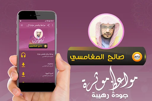 مواعظ مبكية وقصص صالح المغامسي