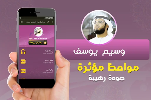أجمل مواعظ مؤثرة وسيم يوسف
