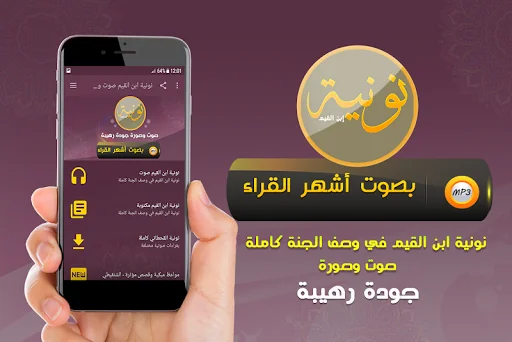 نونية ابن القيم صوت وصورة