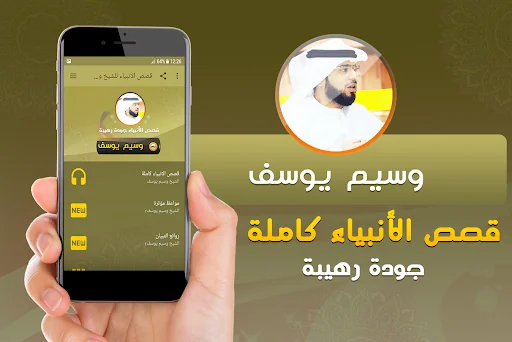 قصص الانبياء للشيخ وسيم يوسف