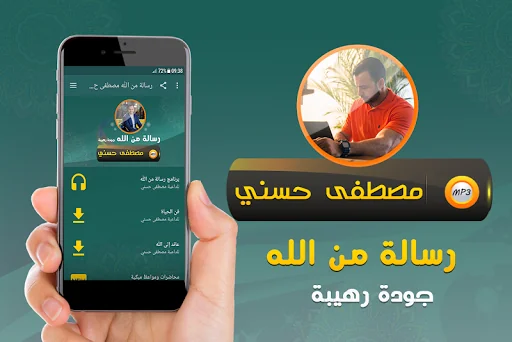 مصطفى حسنى رسالة من الله