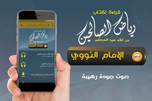 كتاب رياض الصالحين مع الشرح
