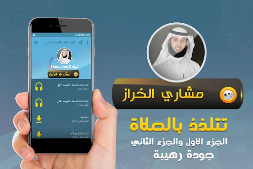 كيف تتلذذ بالصلاة مشاري الخراز