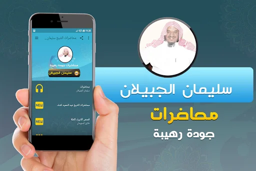 سليمان الجبيلان خطب ومحاضرات