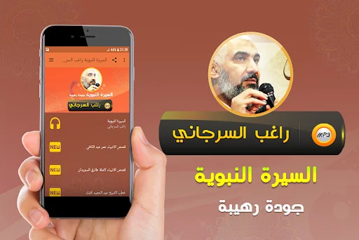 راغب السرجاني السيرة النبوية