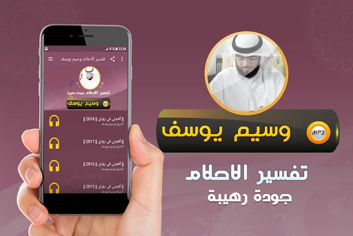 تفسير الاحلام للشيخ وسيم يوسف