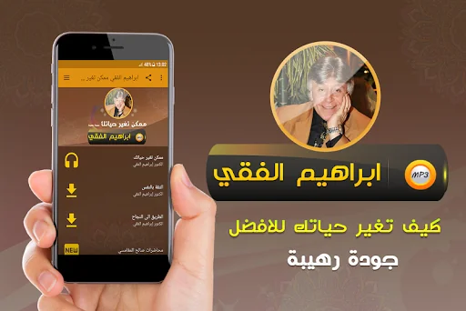 كيف تغير حياتك ابراهيم الفقي