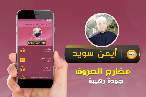 احكام التجويد القرآن ايمن سويد