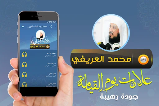 علامات يوم القيامة شيخ العريفي