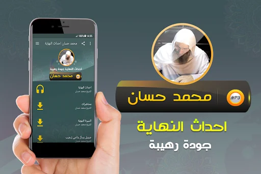 احداث النهاية للشيخ محمد حسان