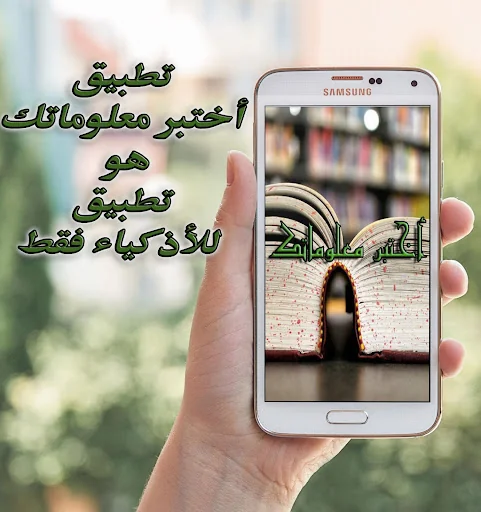 اختبار ثقافة عامة مسابقة معلوم screenshot 1