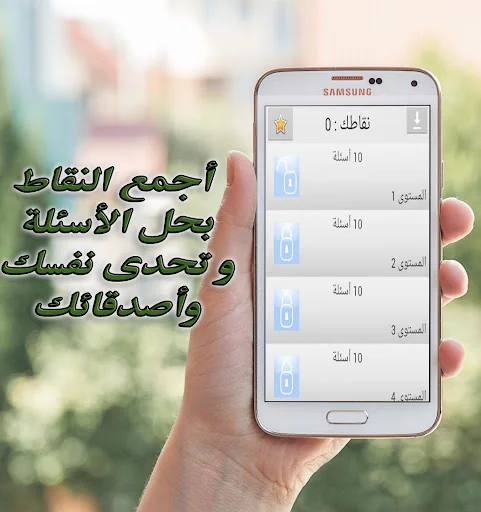 اختبار ثقافة عامة مسابقة معلوم screenshot 2