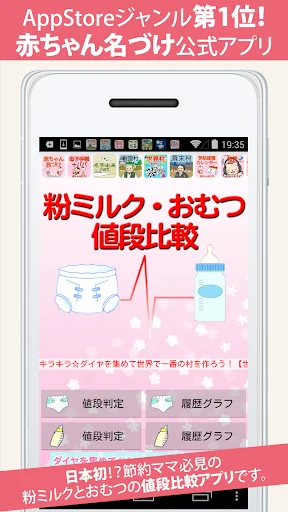 粉ミルク・おむつ値段比較