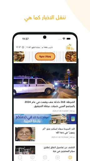 يافا 48 screenshot 2