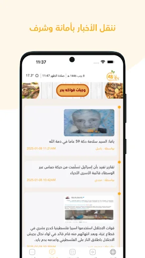 يافا 48 screenshot 3