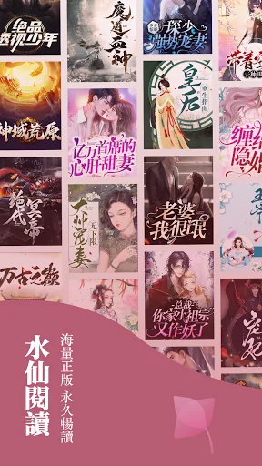 水仙閱讀—小說連載閱讀看書追更器