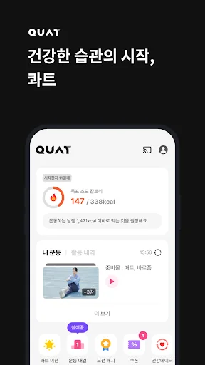 콰트 - 필라테스, 발레, 홈트, 다이어트