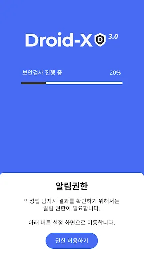 Droid-X V3.0 백신 screenshot 2