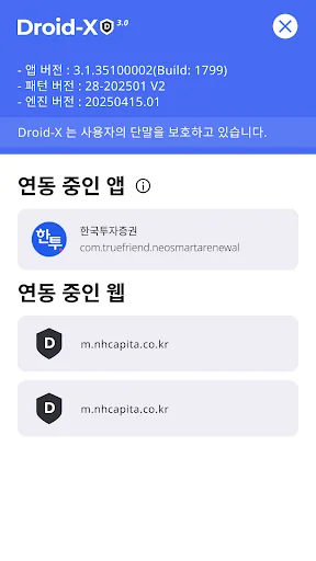 Droid-X V3.0 백신 screenshot 3
