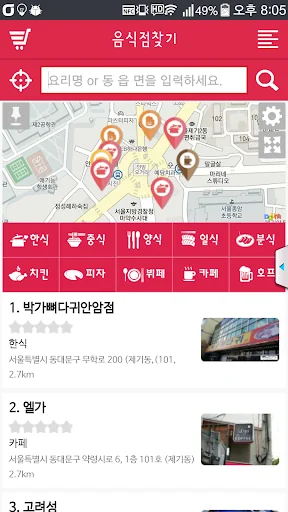 음식점찾기 - 쿠빅 screenshot 2