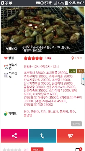 음식점찾기 - 쿠빅 screenshot 3