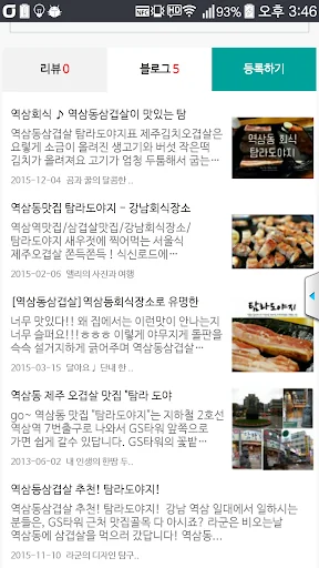음식점찾기 - 쿠빅 screenshot 4