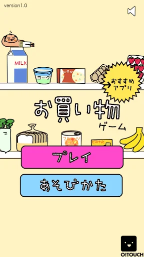 お買い物ゲーム screenshot 1