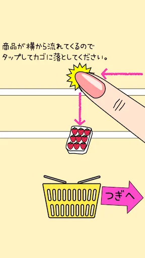 お買い物ゲーム screenshot 2