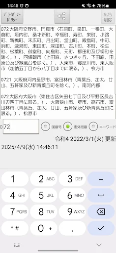 Area / Country Code Search