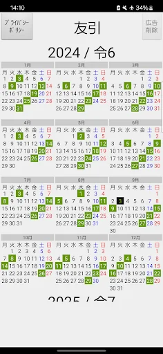 友引/大安/祝日カレンダー(2025〜2026)