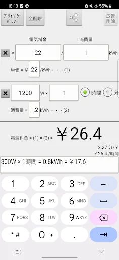 Electricity Calculator screenshot 3