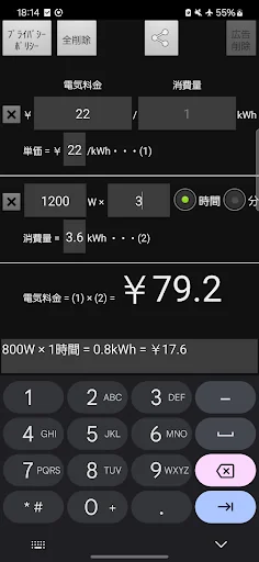 Electricity Calculator screenshot 4