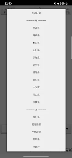郵便番号検索アプリ