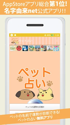 ペット占い〜名前で運勢診断 御守で開運〜