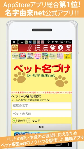 ペット名づけ~系図登録数1,500,000人突破