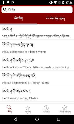 Tibetan Dictionary