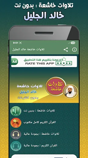 khalid al jalil Quran Tilawat screenshot 1
