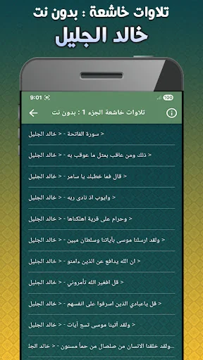 khalid al jalil Quran Tilawat screenshot 2