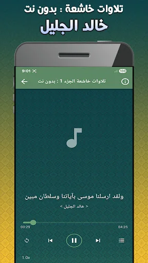 khalid al jalil Quran Tilawat screenshot 3